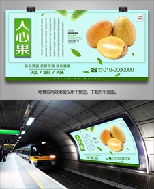 人心果灯箱展架海报挂画易拉宝