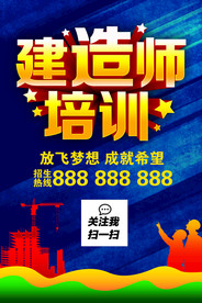 建造师培训