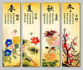 春夏秋冬
