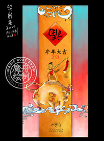 牛年福字海报画2021新年创意