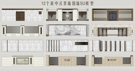 新中式景墙围墙