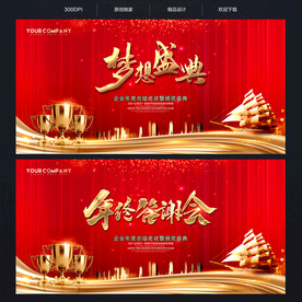 年终答谢会背景