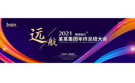 2021牛年企业年会新年晚会
