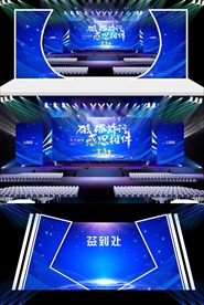 企业年会舞台效果图