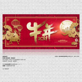 牛年 牛年海报 牛年背景