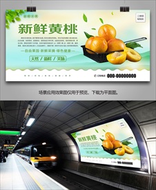 黄桃海报易拉宝灯箱展架单页挂画
