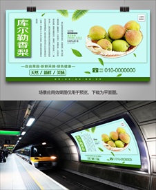 香梨展架挂画易拉宝海报灯箱展板