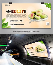 蟠桃展架灯箱海报展板易拉宝单页