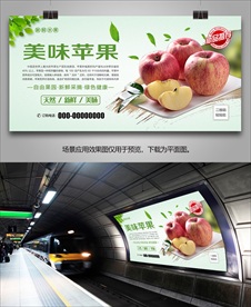 苹果挂画单页展架海报展板易拉宝