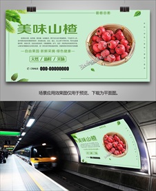 山楂展板海报单页易拉宝灯箱展架