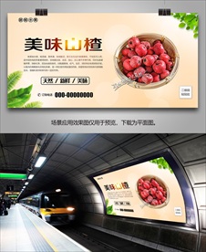 山楂海报灯箱挂画展板易拉宝展架