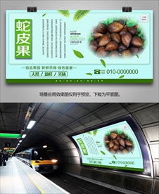 蛇皮果展架灯箱海报展板易拉宝