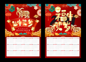 福牛贺岁