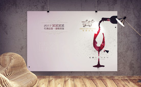 红酒会签到背景