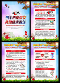 2020世界艾滋病日宣传栏