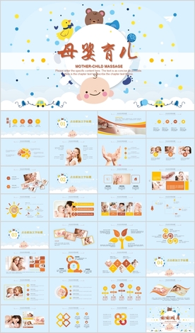 孕妇产妇婴儿新生儿母婴PPT