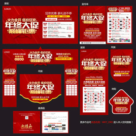 年终建材家具海报
