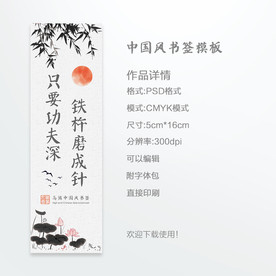 中国风书签