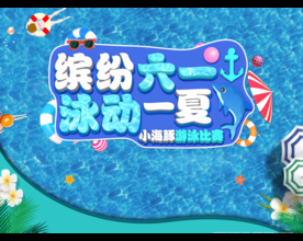 地产-暖场活动