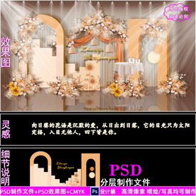 向日葵秋色系婚礼背景设计