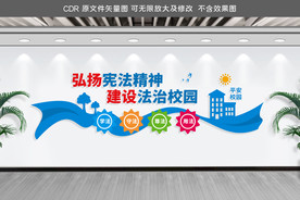 建设法治校园