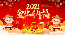 牛年海报 2021牛年