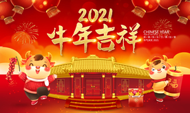 牛年海报 2021牛年