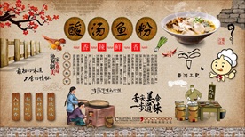 酸汤鱼粉背景墙