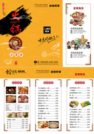 火锅三折页