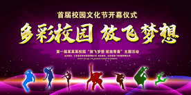 校园文艺大赛