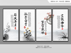 水墨梅兰竹菊装饰画