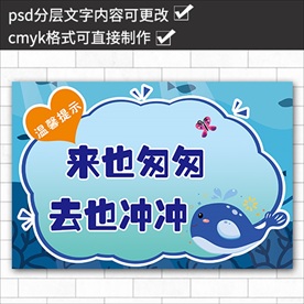 幼儿园小学洗手间温馨提示