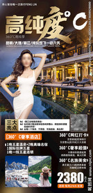 高端云南 奢华高贵 版纳 洱海