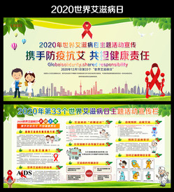 最新2020世界艾滋病日展板