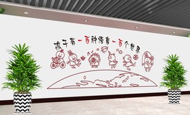 幼儿园文化墙
