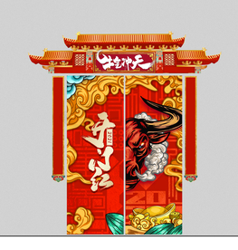 开门红设计