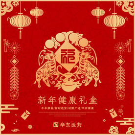 2021牛年新年健康礼盒封面