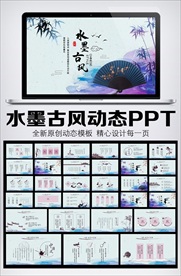 创意国风年终总结古典古韵水墨中