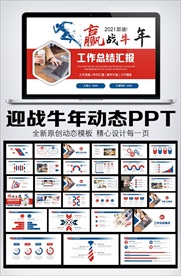 2021商务风工作总结汇报模板