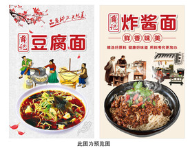 豆腐面  炸酱面