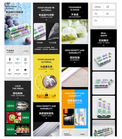 保鲜膜保鲜袋详情页