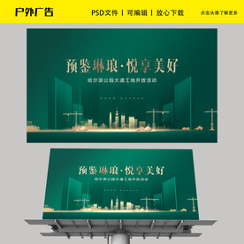 高端绿色地产广告