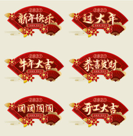 新年祝福牛年大吉