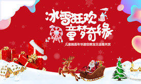 圣诞节冰雪狂欢嘉年华