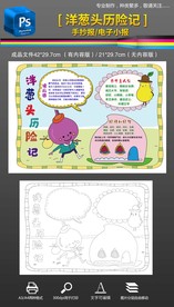 洋葱头历险记读书小报手抄报