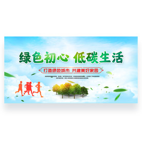 绿色出行 低碳生活