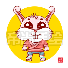 十二生肖功夫兔