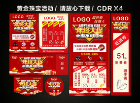 年终年末促销 年终黄金珠宝促销