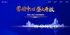 房地产广告 开盘广告