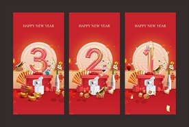 新年 新春倒计时